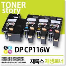 제록스 DP CP116W 프린터 신재생토너, 세트할인, 1개