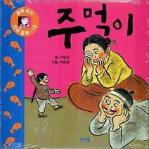 들춰보는 전래동화 주먹이, 아이즐