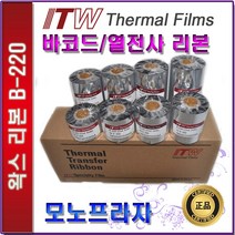ITW B220 왁스리본 바코드리본 열전사리본, 1box, ITW B220 80mm x 300M 10롤