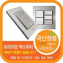 위너스 아루스위치 실버 헤어라인 매입스위치 스위치, 선택A_실버_아루 1구스위치