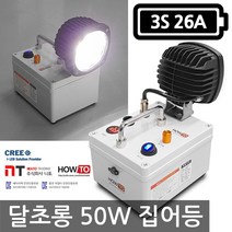 니토무역 SB-M50W-260 하우투 달초롱 집어등 50W CREE 26A
