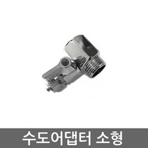 .. 6mm 8mm 10mm 원터치 피팅 정수기 부속 호스 부품 하우징 필터, 1개, (소형)수도어댑터