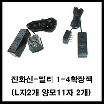 태성실업 유선 전화기 인터넷 전화케이블 전화선 수화기코드 수화기스프링 유선전화기, 전화멀티8M