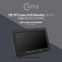 (Coms) 차량용 7형 LCD CCTV 모니터 RCA 단자 BB735