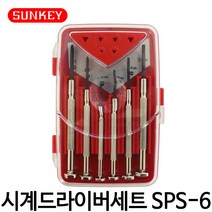 썬키/시계드라이버세트/SPS-6/정밀드라이버/드라이버