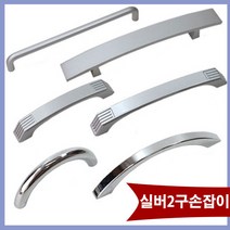 가구가구또가구 실버손잡이 2구손잡이 서랍장 싱크대 가구손잡이, 네줄반달손잡이128p(실버)
