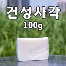 양심비누 건성사각100g/피부당김 건조 각질 문제성 피부에 보습력 높은 자연유래 화장품원료로 만든 수제비누, 100g, 1장
