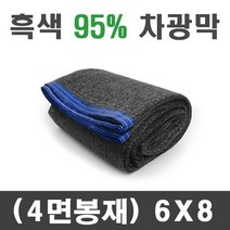 풀안나 차광막 95% 그늘막 차광망 국내생산 옥상 캠핑, 95% 6mx8m(4면봉재)+로프10m, 1개