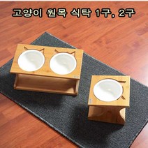 aura 강아지 고양이 대나무집성목 원목식탁 세라믹 그릇(애견 애묘), 2인용