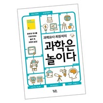 과학은 놀이다 / 책 추천 도서 궁리출판, 단품