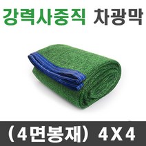 풀안나 차광막 강력사중직 그늘막 차광망 국내생산 옥상 캠핑, 흑색+녹색 강력사중직 4mx4m(4면봉재)+로프10m