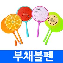 (주)새땅무역 부채볼펜, caq1.부채볼펜 과일(키위)