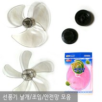 기타 선풍기날개, 999개, 벽걸이용 선풍기 커버 붉은갈색