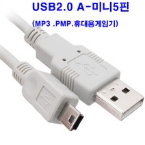 netmate kw-2.0 USB Mini 5P 케이블 usb 미니5핀 mp3 pmp 전원케이블, 1개, 3m