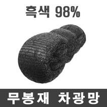 풀안나 차광망 그늘망 차광막 그늘막 국내생산 35~95% 강력직 무지개, 풀안나 무봉재 98% 흑색 차광망 12mx25m