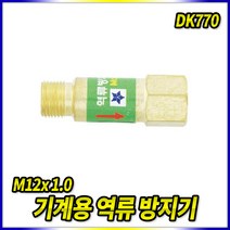 대광 역류방지기 기계용 DK770