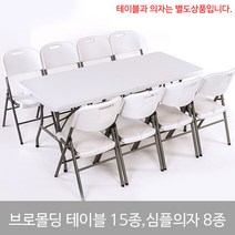 (주)호가 브로몰딩 테이블 캠핑야외테이블 행사매대 접이식책상브로몰딩 다용도테이블, 화이트