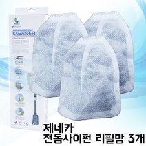 샘아쿠아 제네카(아리스) 전동사이펀 리필망 3개 (여과망 거름망), 1set