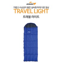 코베아 트래블 라이트 침낭