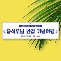 애니데이파티 여행 워크샵 행사 모임 현수막, 블루밍