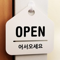 루리앤메리 잠깐 알림 안내판 003 OPEN 어서오세요 오픈클로즈 표지판