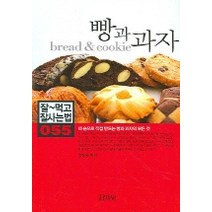 빵과 과자, 김영사, 김정원 저