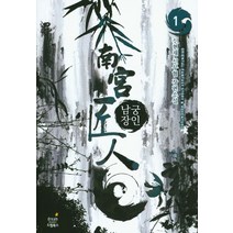 남궁장인 1:신현재 신무협 장편소설, 드림북스