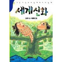 세계신화(상상쏠솔), 아동문예사
