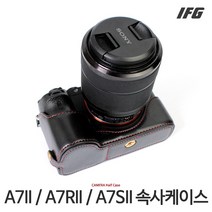 SONY A7II / A7RII / A7SII 속사케이스 블랙, 단일 모델명/품번