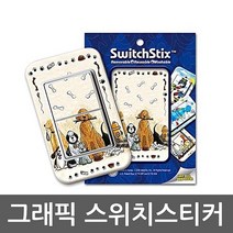 인테리어 스위치커버 그래픽스티커 강아지들1 W2B-SS059