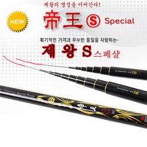 FL/해원 제왕S스페샬 민물민대 (민물민장대) 18~26, 34