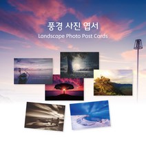 모두카피 풍경엽서 사진엽서 디자인엽서 인테리어엽서 봉투포함 50장set AS-04, 칼라봉투(초록50장set-장당150원)