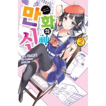 만화의 신. 2, 영상출판미디어(영상노트)