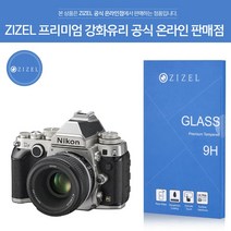 ZIZEL 니콘 Df 강화유리 고강도 9H 액정필름