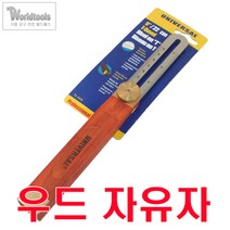 흑단 우드 자유자 (9인치) 22cm용/직각자