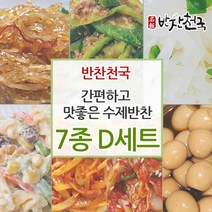 반찬천국 맛있는 수제반찬 7종 D세트, 990g, 1세트