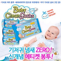 정품 베이비크린쌕 에티켓봉투 응담 사은품, 베이비 크린쌕(100매)