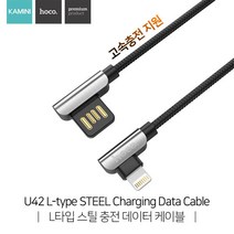 카미니호코 L타입 스틸 충전 데이터 케이블 양면USB포트 5핀 8핀 타입C, 1개, 8핀_블랙