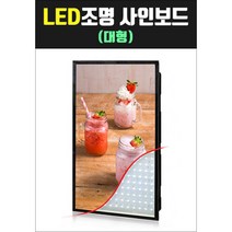 피오피코리아 대형 LED 사인보드 라이트패널