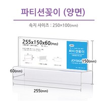 조이사인 파티션꽂이 양면 홀더 명패 250x100 (60)