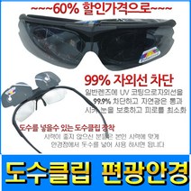 피싱79 편광안경 편광선글라스 도수편광 선글라스, 도수클립 편광(랜덤색상)-케이스