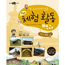 창의적 체험활동백과 - 역사 체험, 천재교육