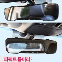 제노바 ECM 퍼팩트 룸미러 차량용룸미러 라운드 컷팅디자인 295mm