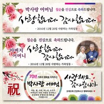 열두진주문 칠순현수막 고희현수막 플랜카드, 디자인A04