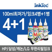 HP 데스크젯 1510 리필잉크 무한잉크 충전잉크 호환잉크 무한리필잉크, 4색세트, 1개
