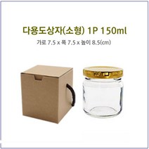 [슈가블링] 유리병 다용도 선물상자, 다용도상자150ml, 1장