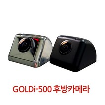 GOLDi-500 후방카메라, 02_크롬