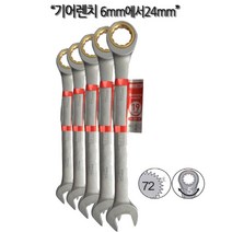 하나공구 베스토 기어 렌치 6mm에서 24mm 라쳇 겐사끼 스패너 몽키 냉동 깔깔이, 1개, 기어렌치 일반 10mmx160mm
