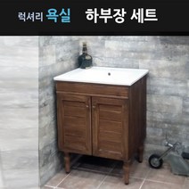 우리세라믹 욕실수납장_하부장 세면기세트, 원목엔틱