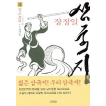 삼국지 4(삼고초려), 김영사, 장정일 저
